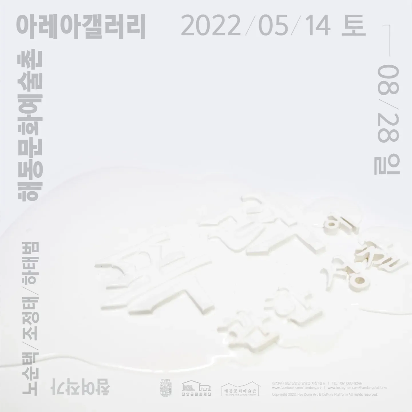 Exhibition Poster