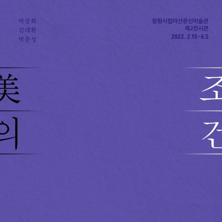 Exhibition Poster