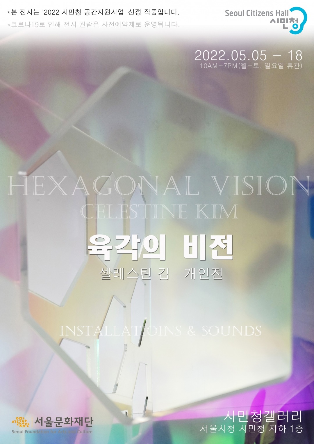 Exhibition Poster