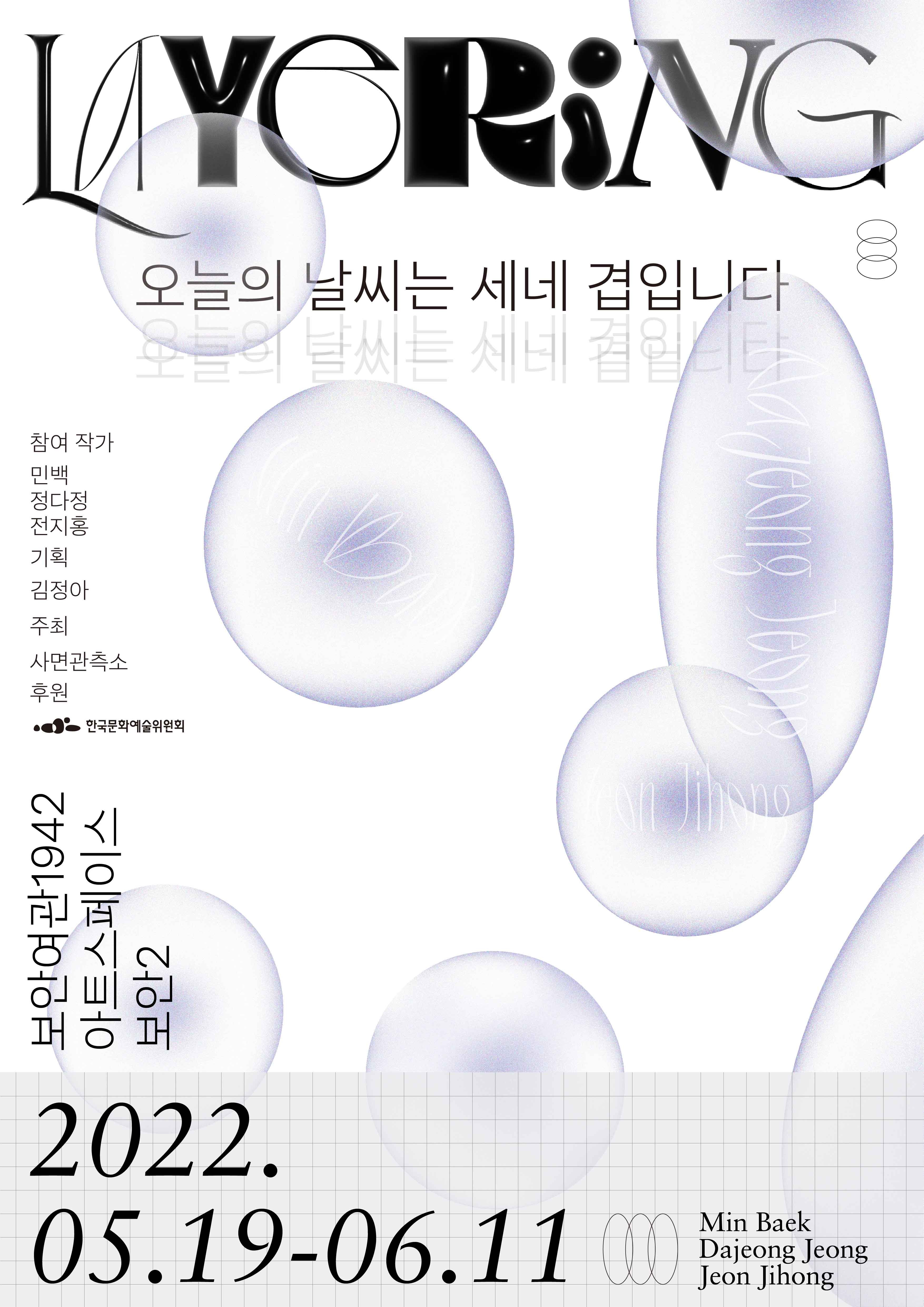 Exhibition Poster