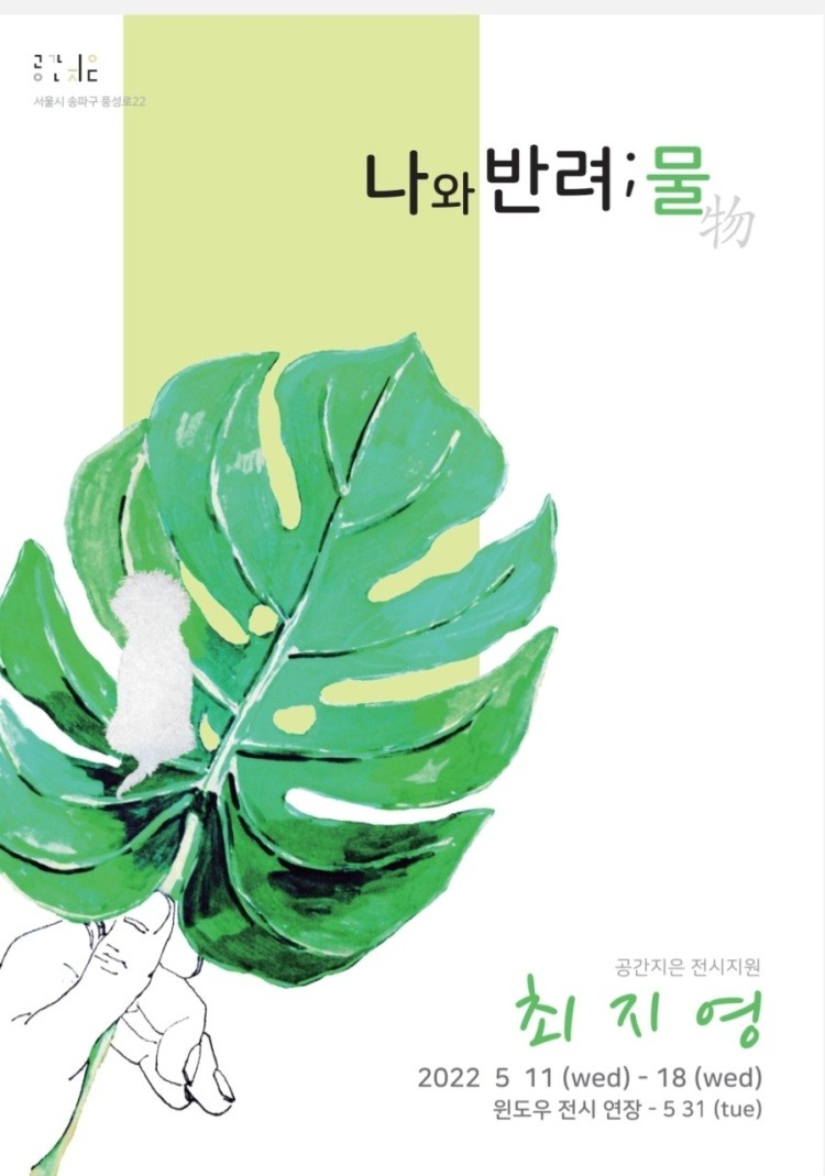 Exhibition Poster