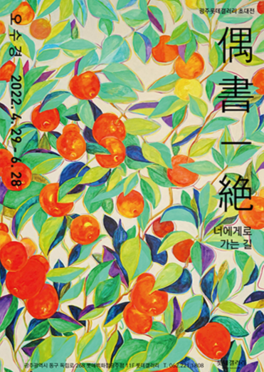Exhibition Poster