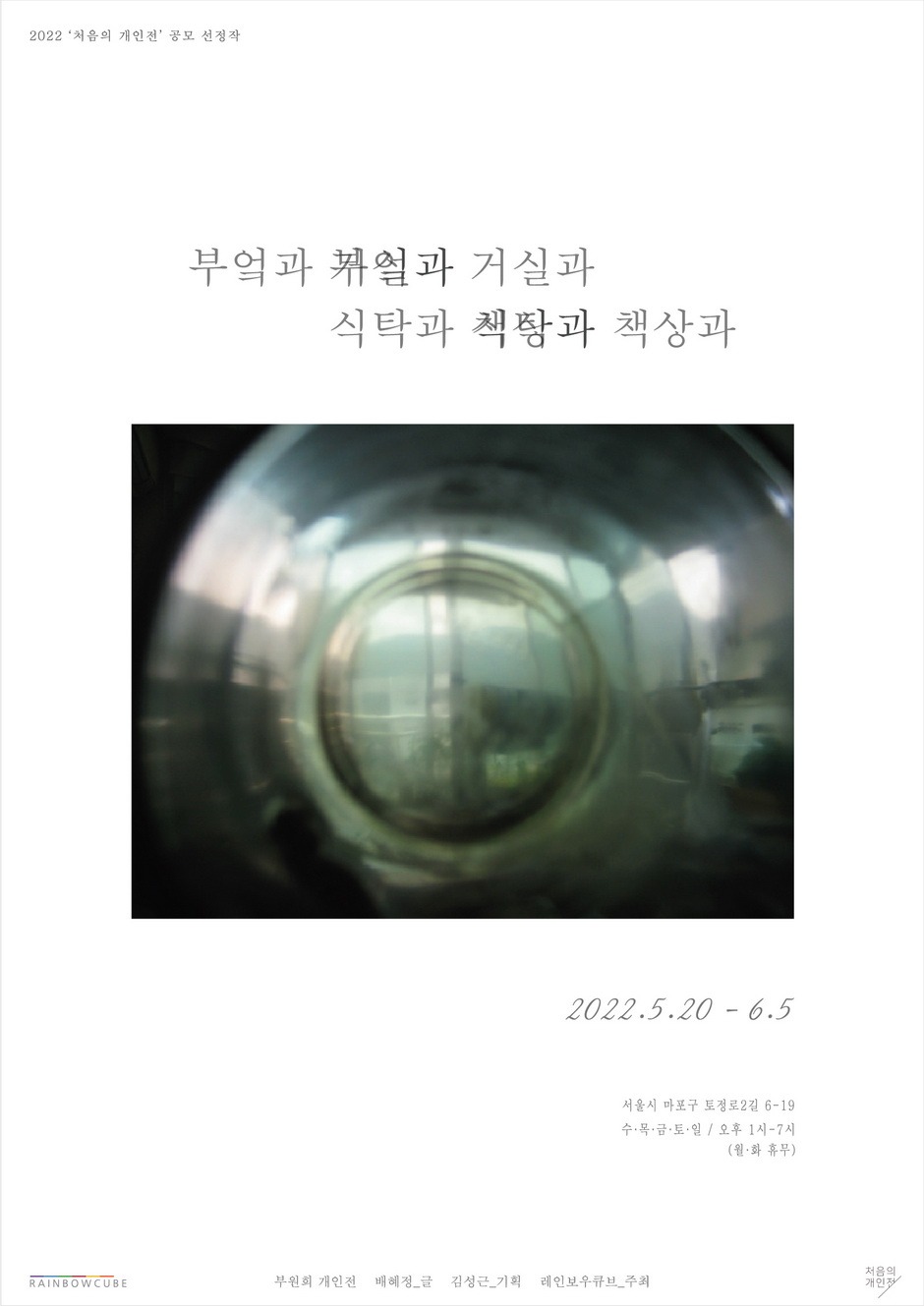 Exhibition Poster