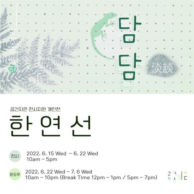 Exhibition Poster