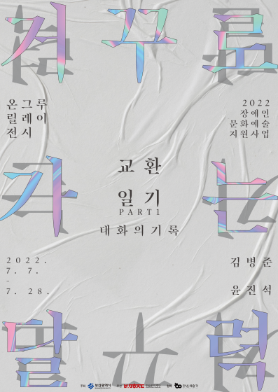 Exhibition Poster