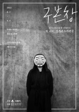 Exhibition Poster