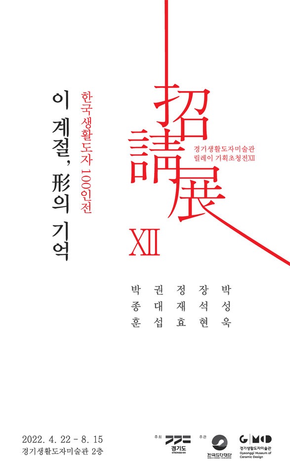 Exhibition Poster