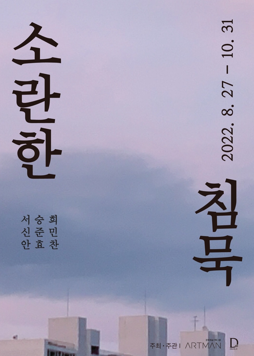Exhibition Poster