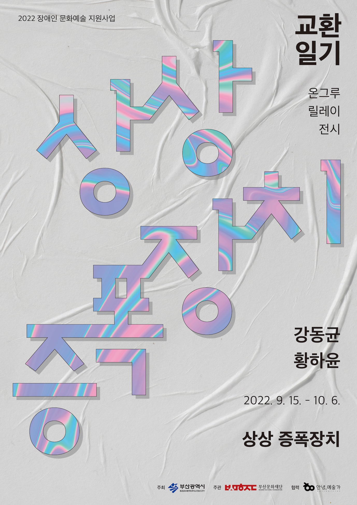 Exhibition Poster