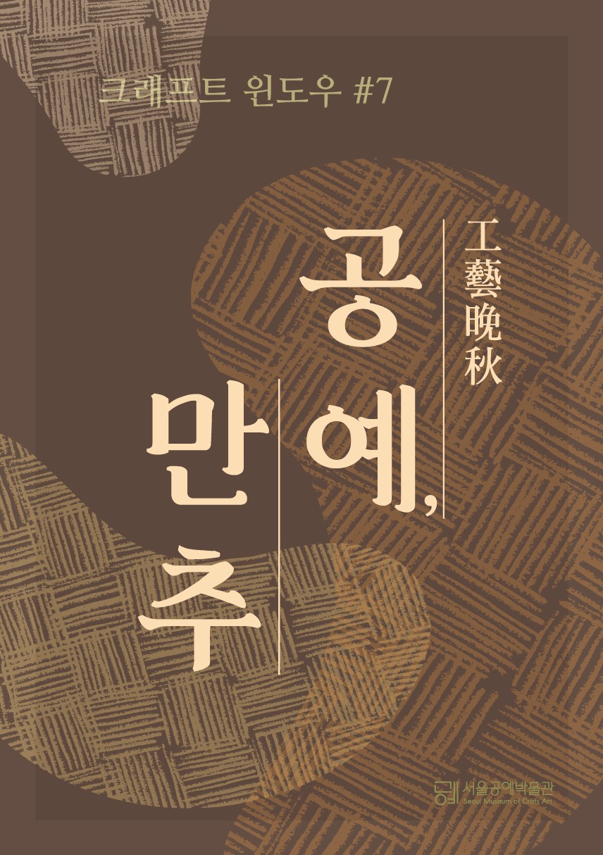 Exhibition Poster