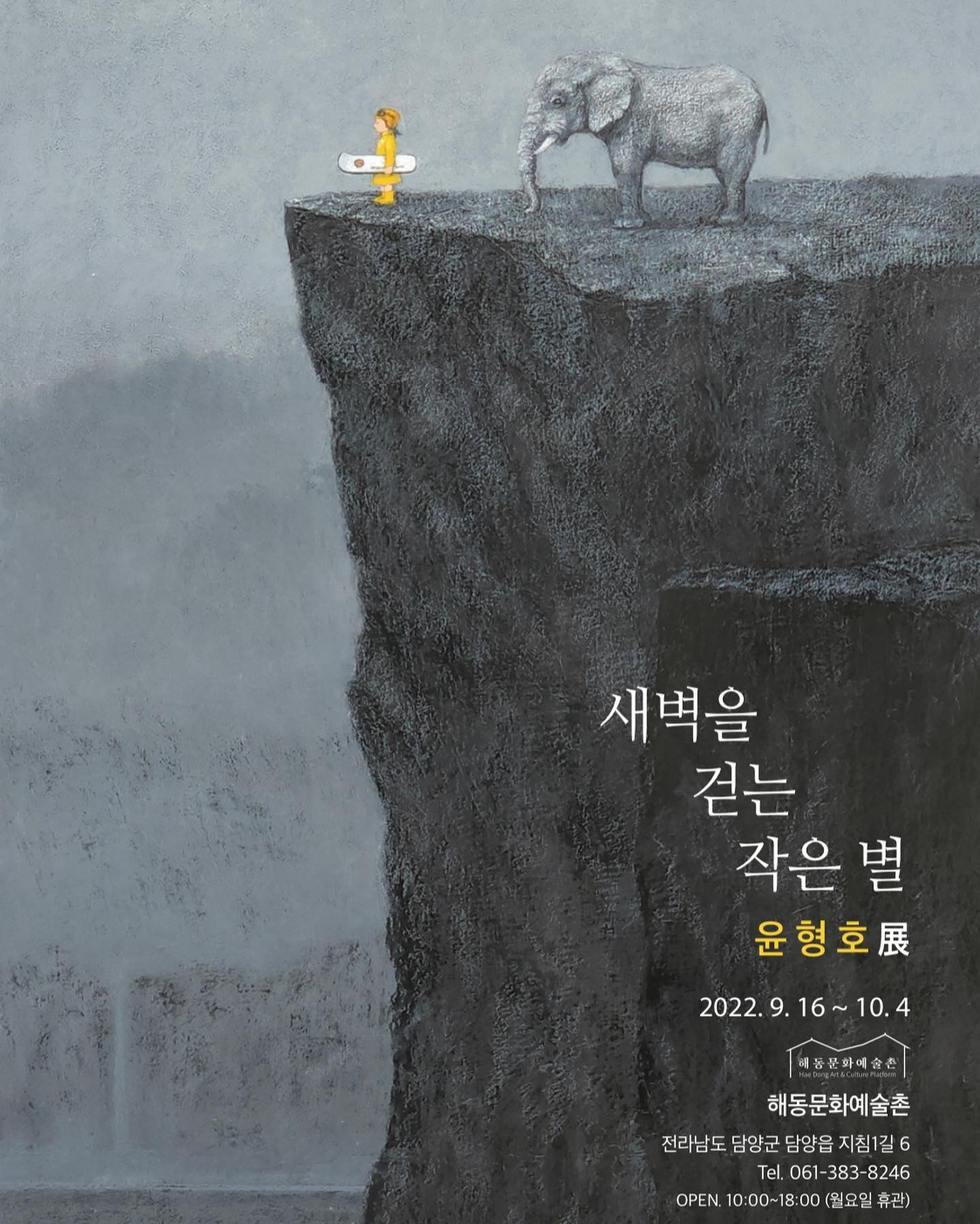 Exhibition Poster