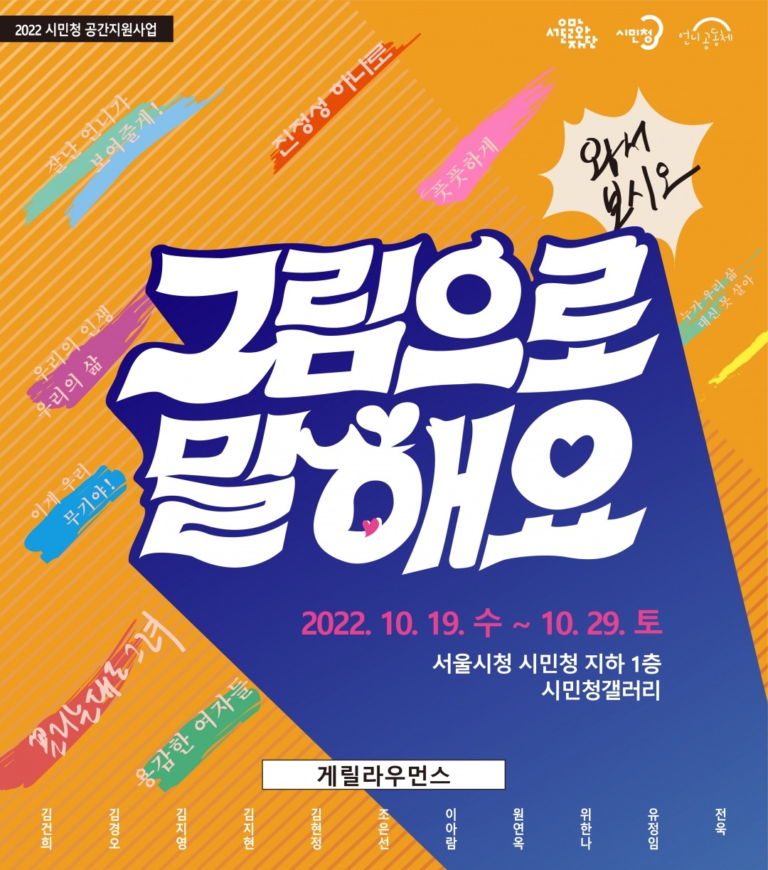 Exhibition Poster