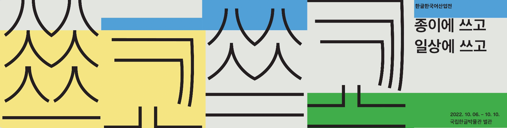 Exhibition Poster