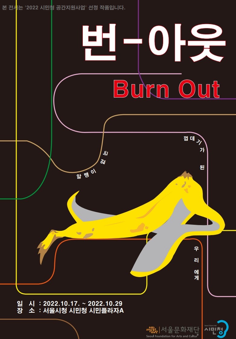 Exhibition Poster