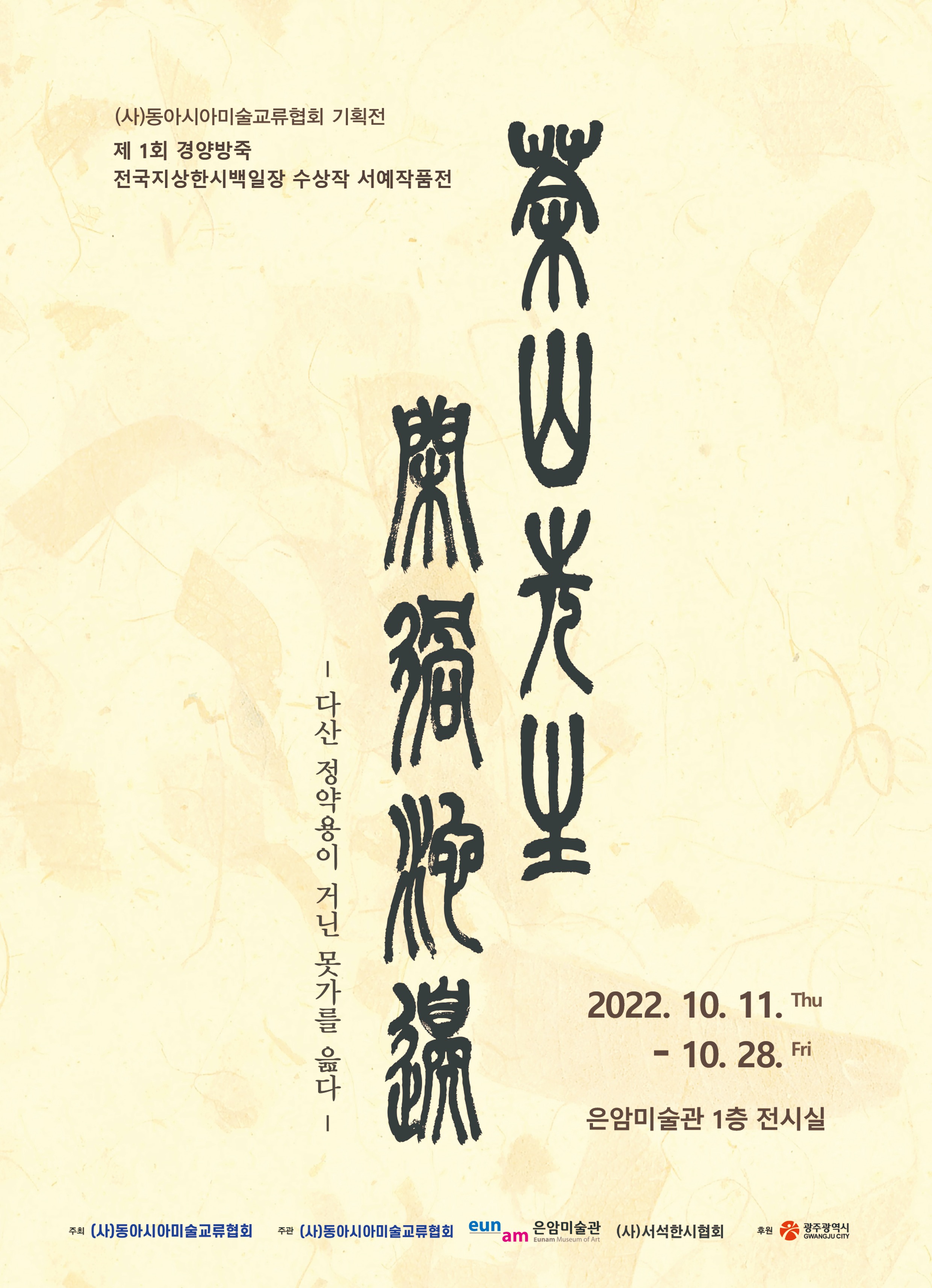 Exhibition Poster