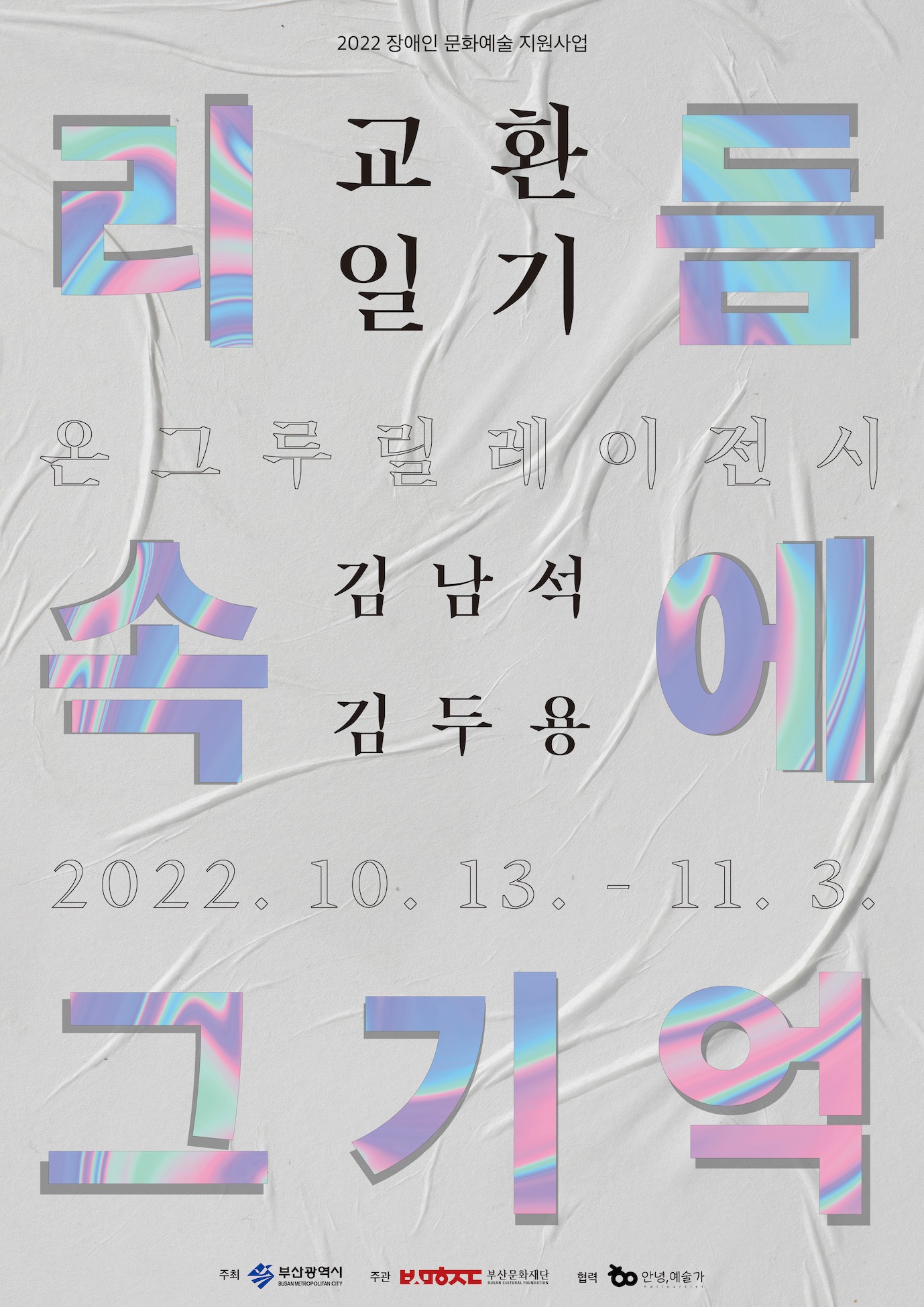 Exhibition Poster
