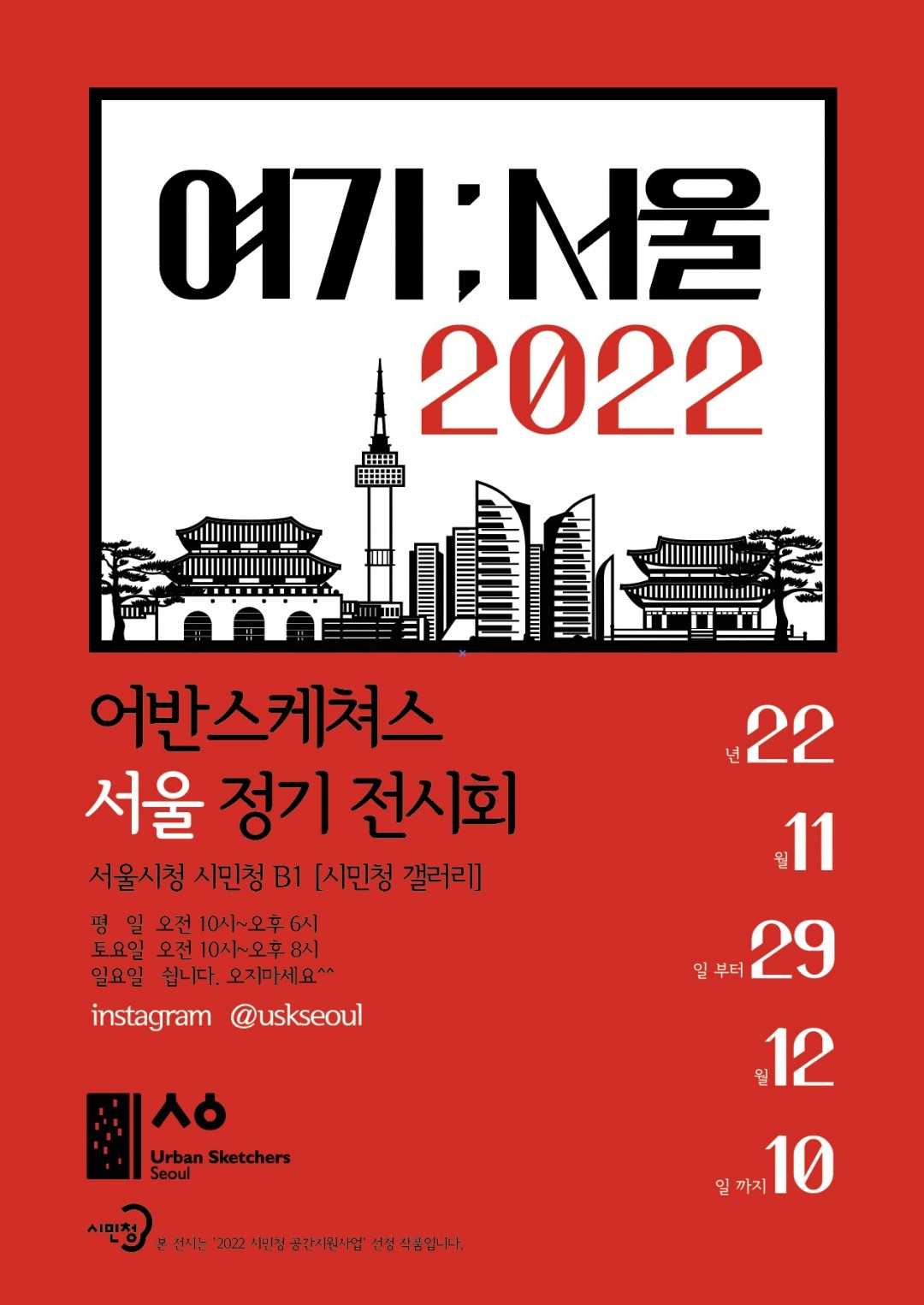 Exhibition Poster