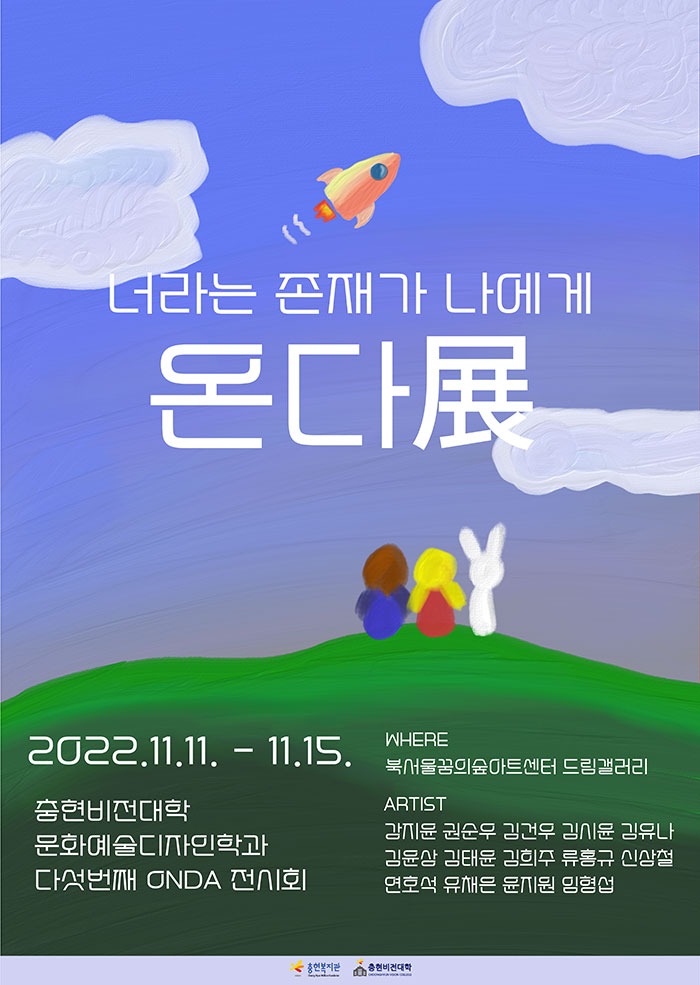 Exhibition Poster
