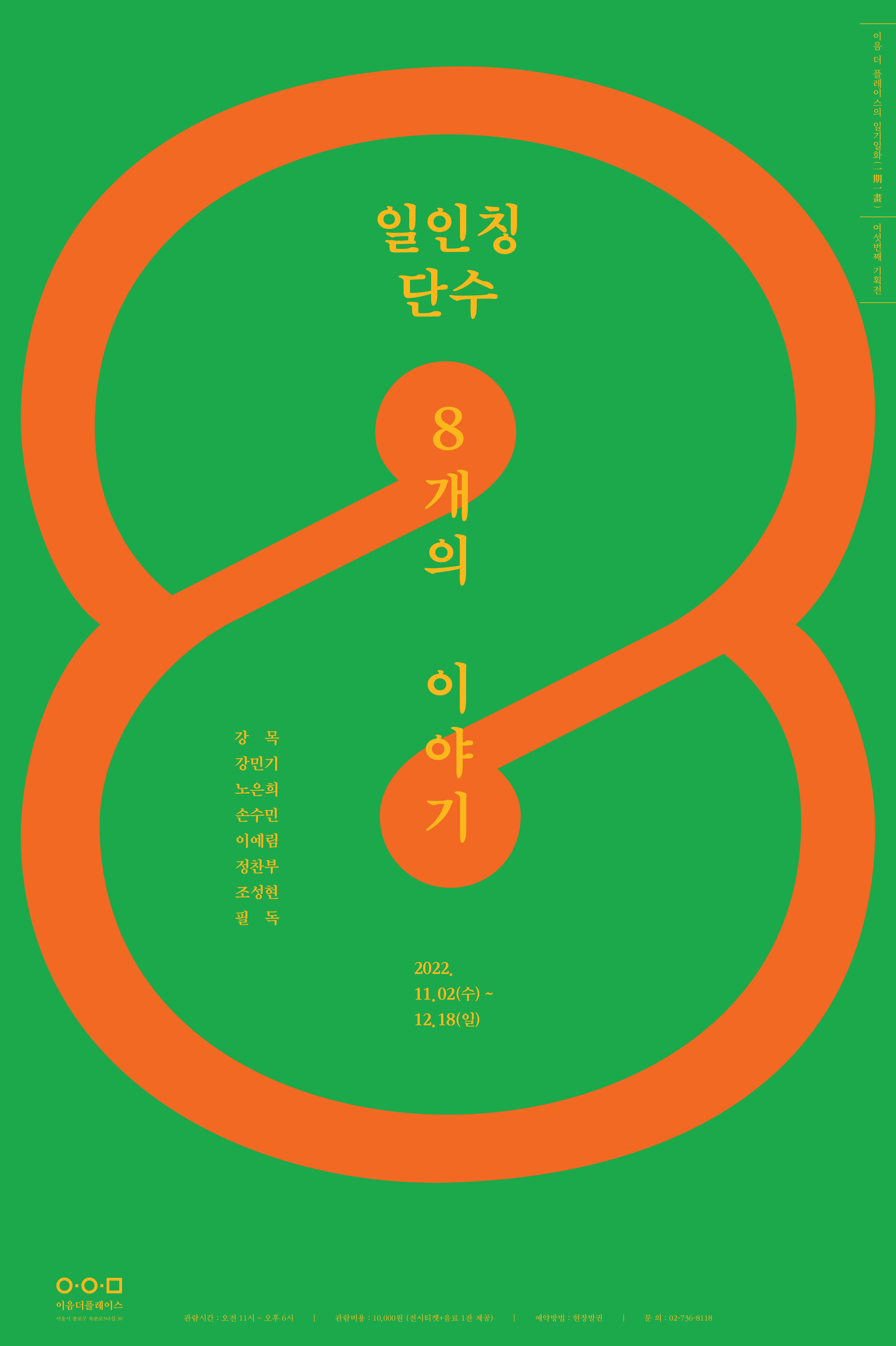Exhibition Poster