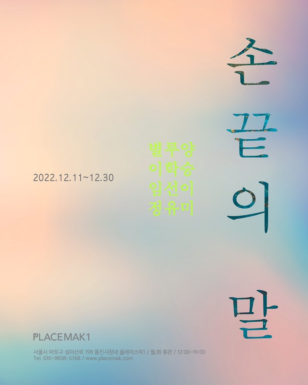 Exhibition Poster