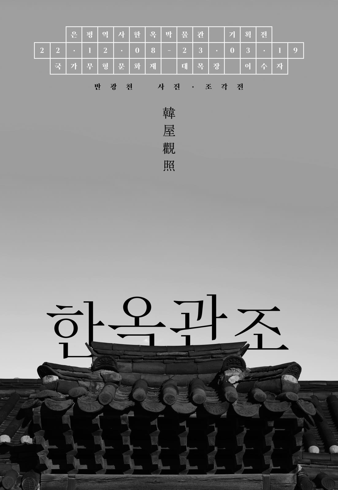 Exhibition Poster