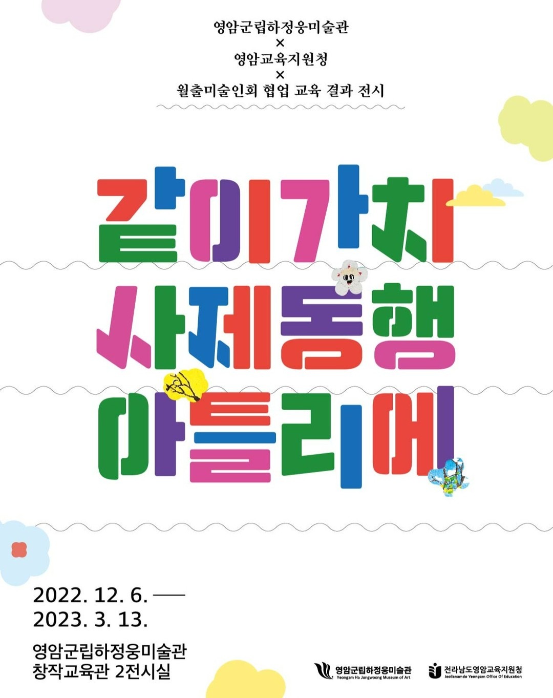Exhibition Poster