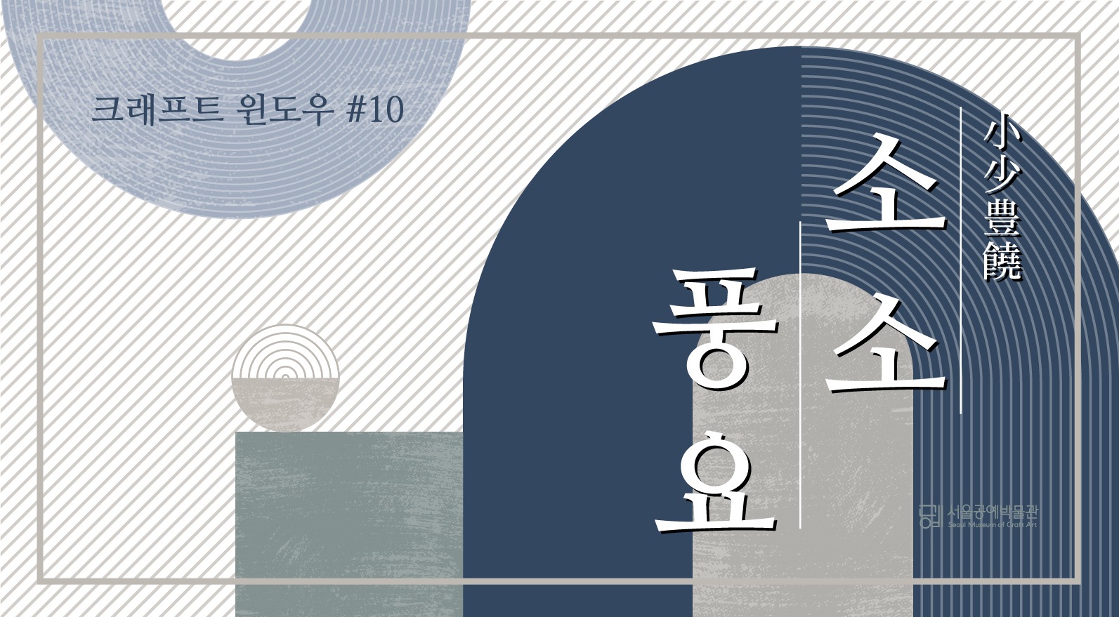 Exhibition Poster