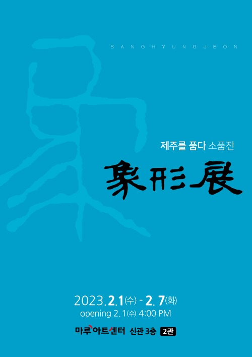 Exhibition Poster