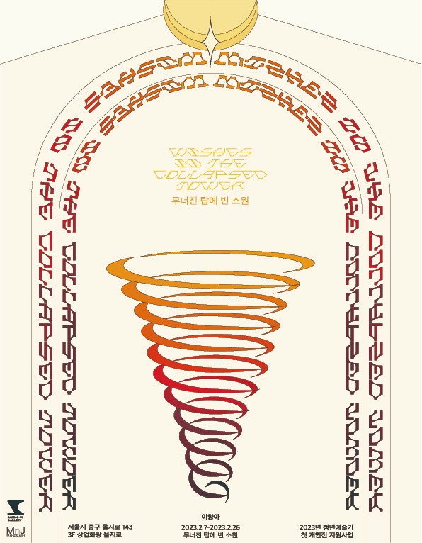 Exhibition Poster