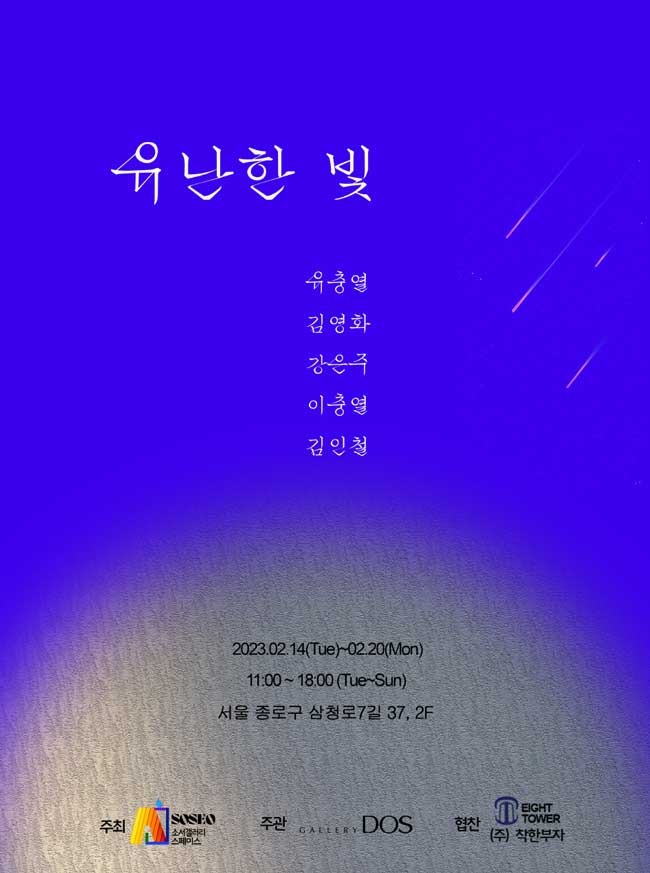 Exhibition Poster
