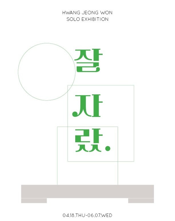 Exhibition Poster