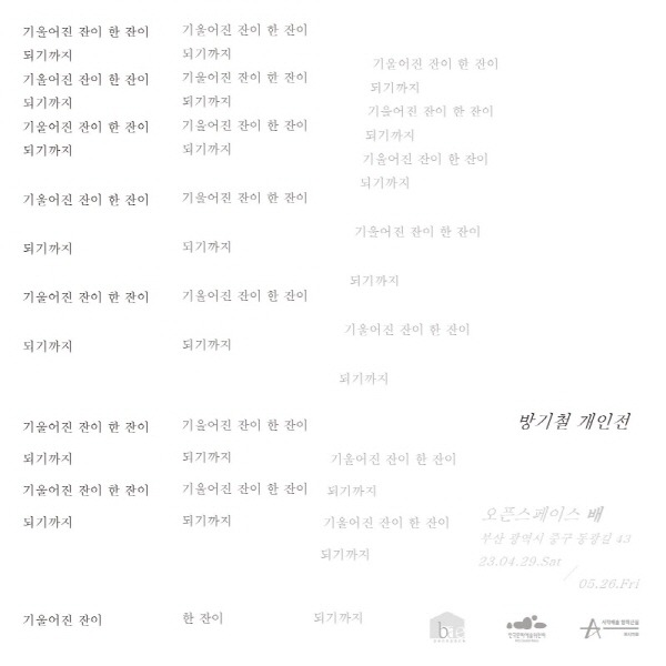 Exhibition Poster
