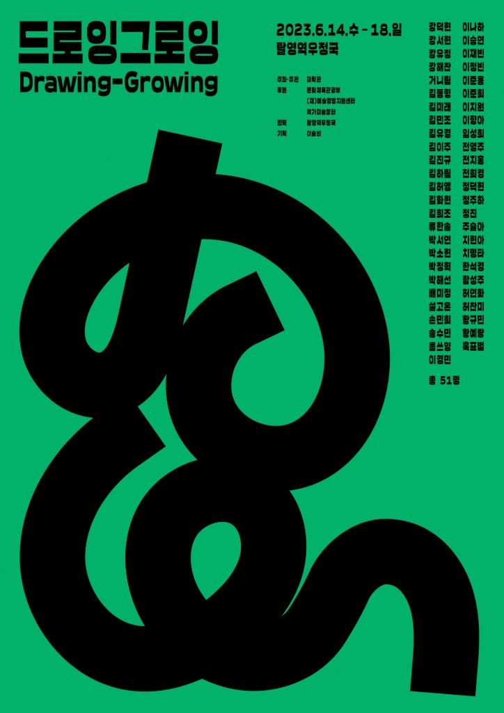 Exhibition Poster