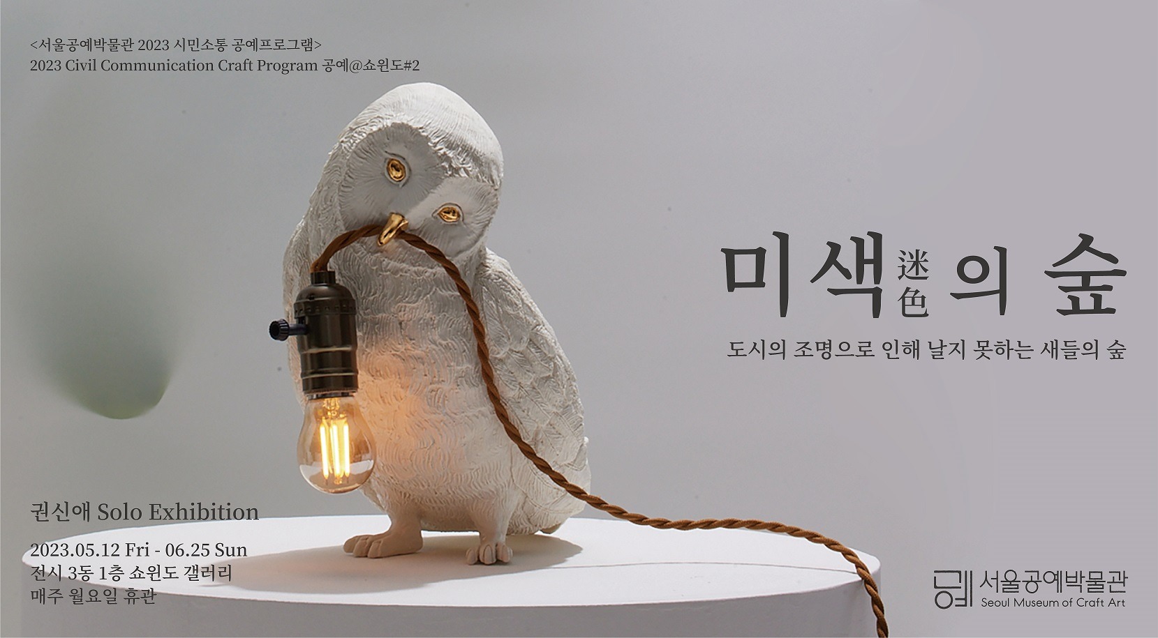 Exhibition Poster
