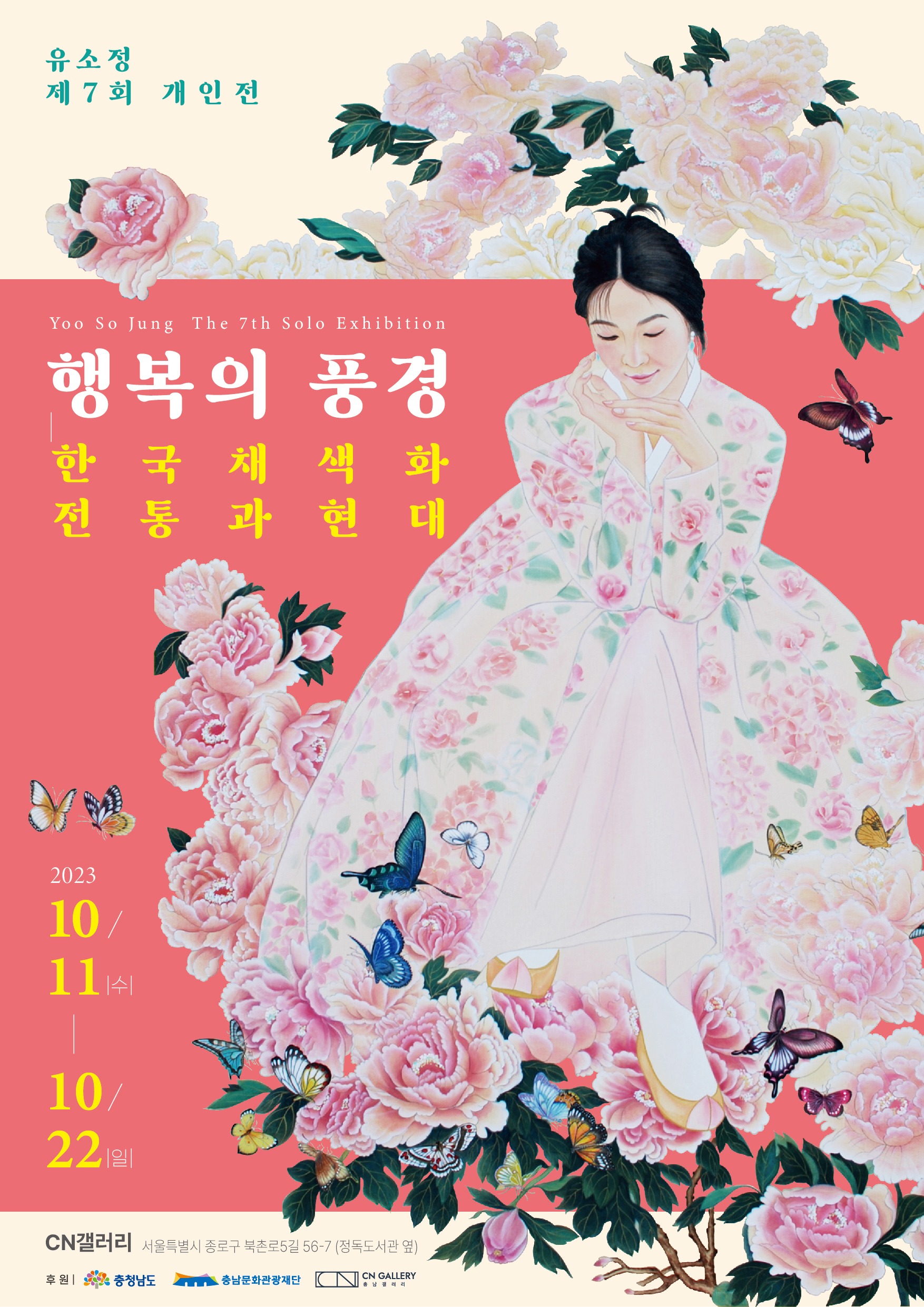 Exhibition Poster