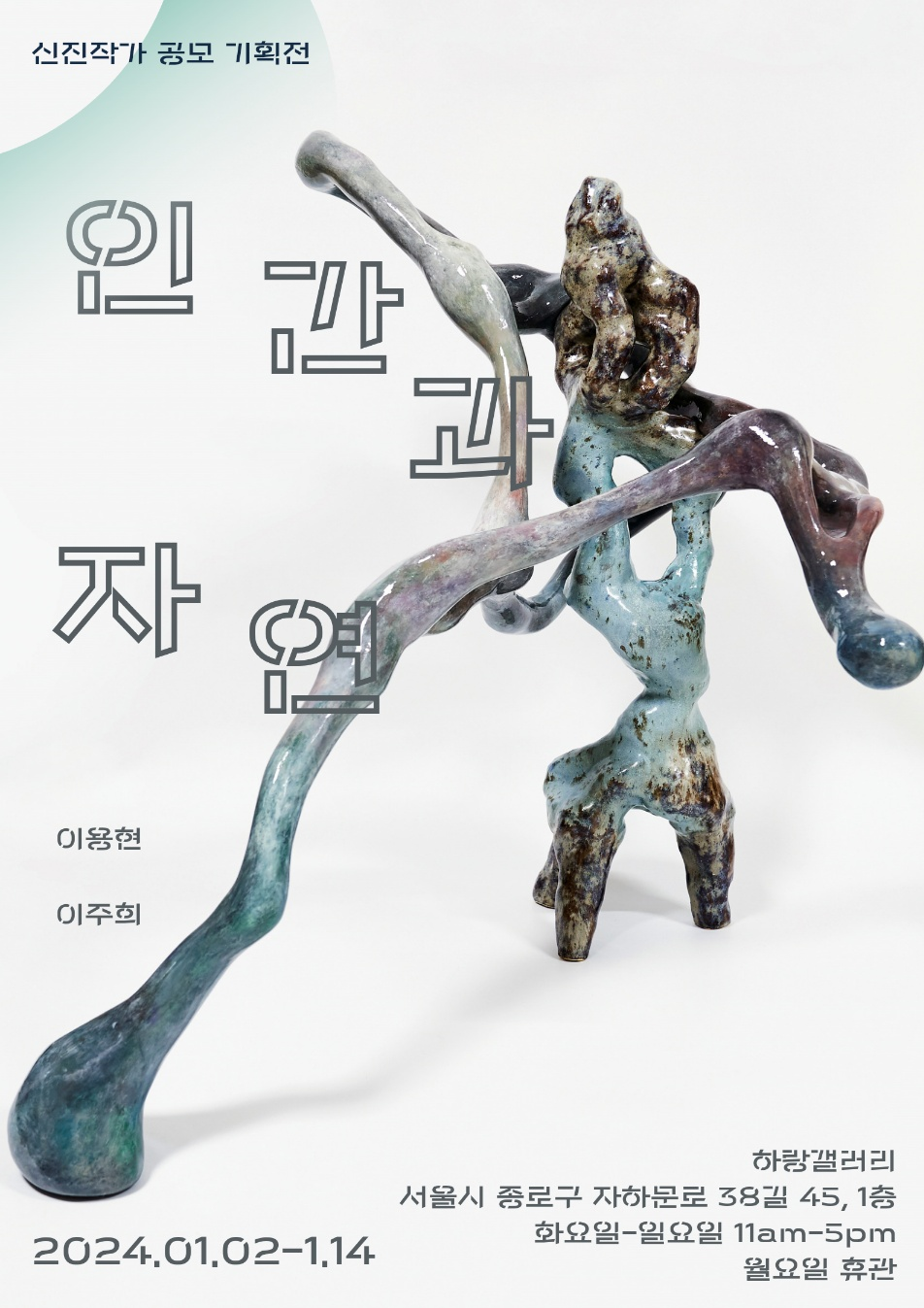 Exhibition Poster