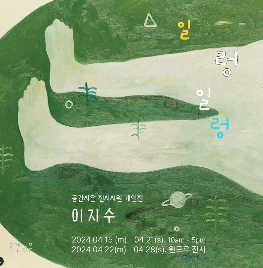 Exhibition Poster