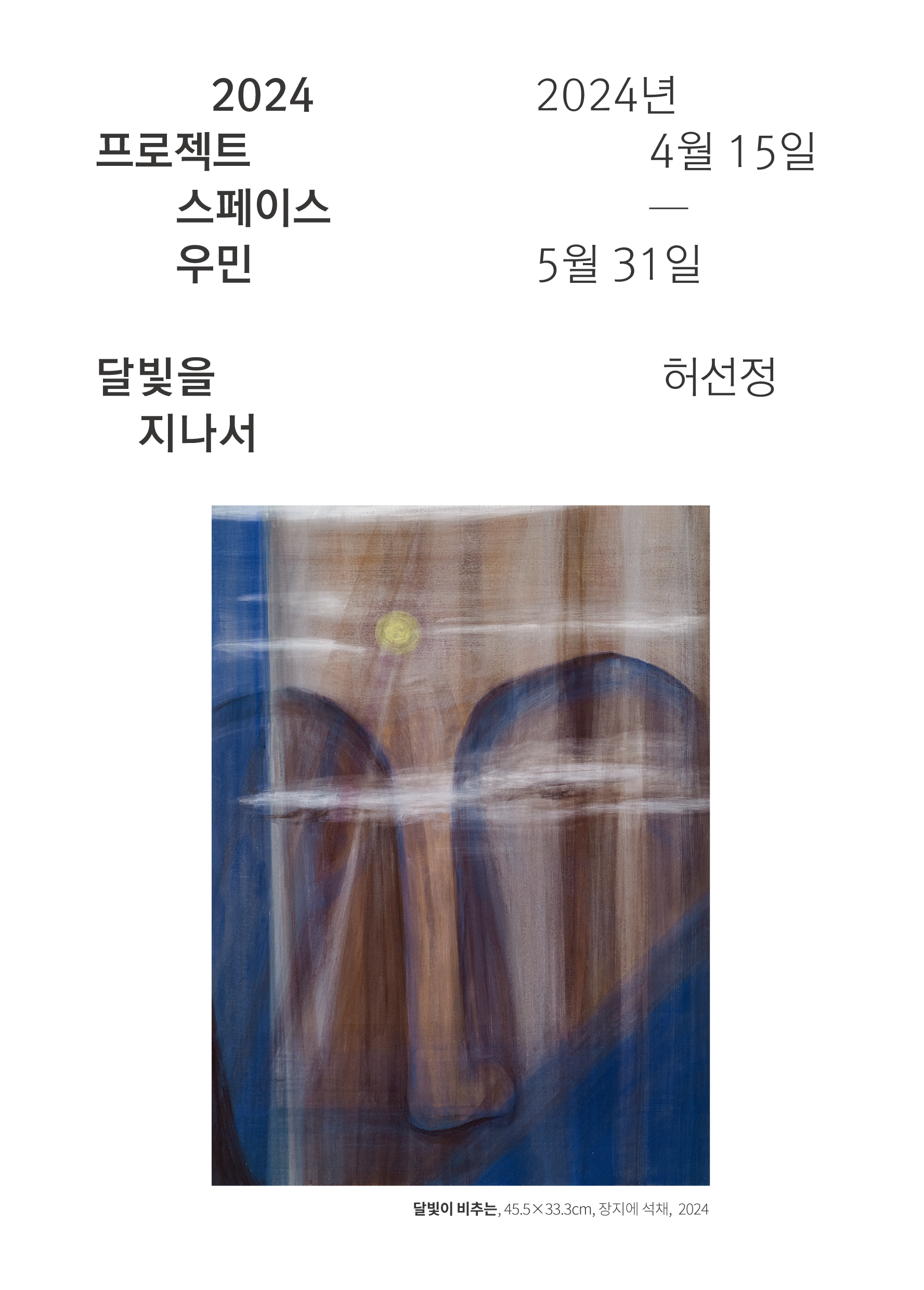 Exhibition Poster