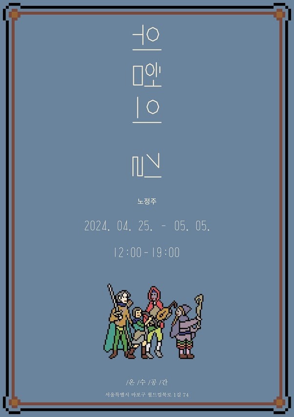 Exhibition Poster