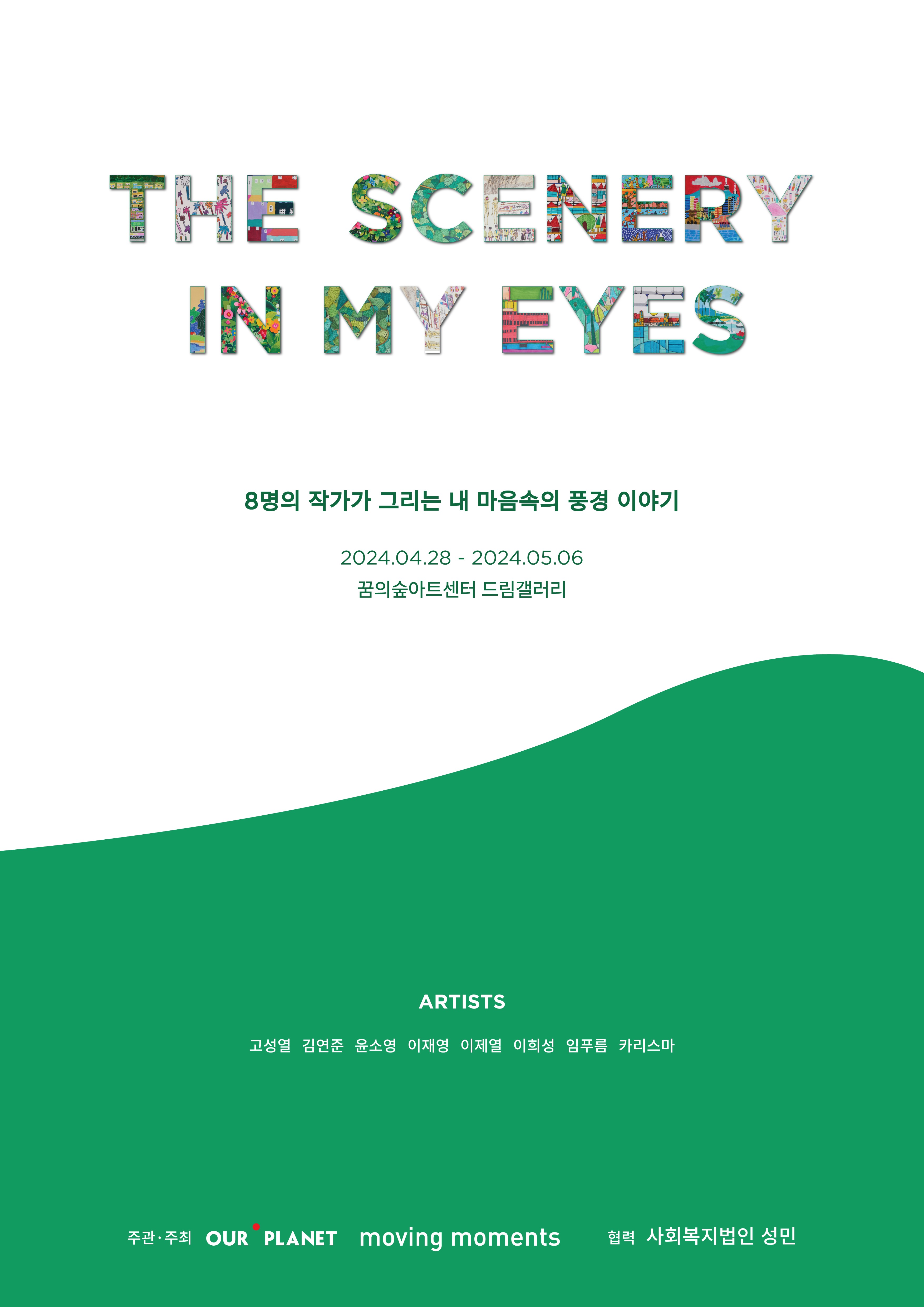 Exhibition Poster