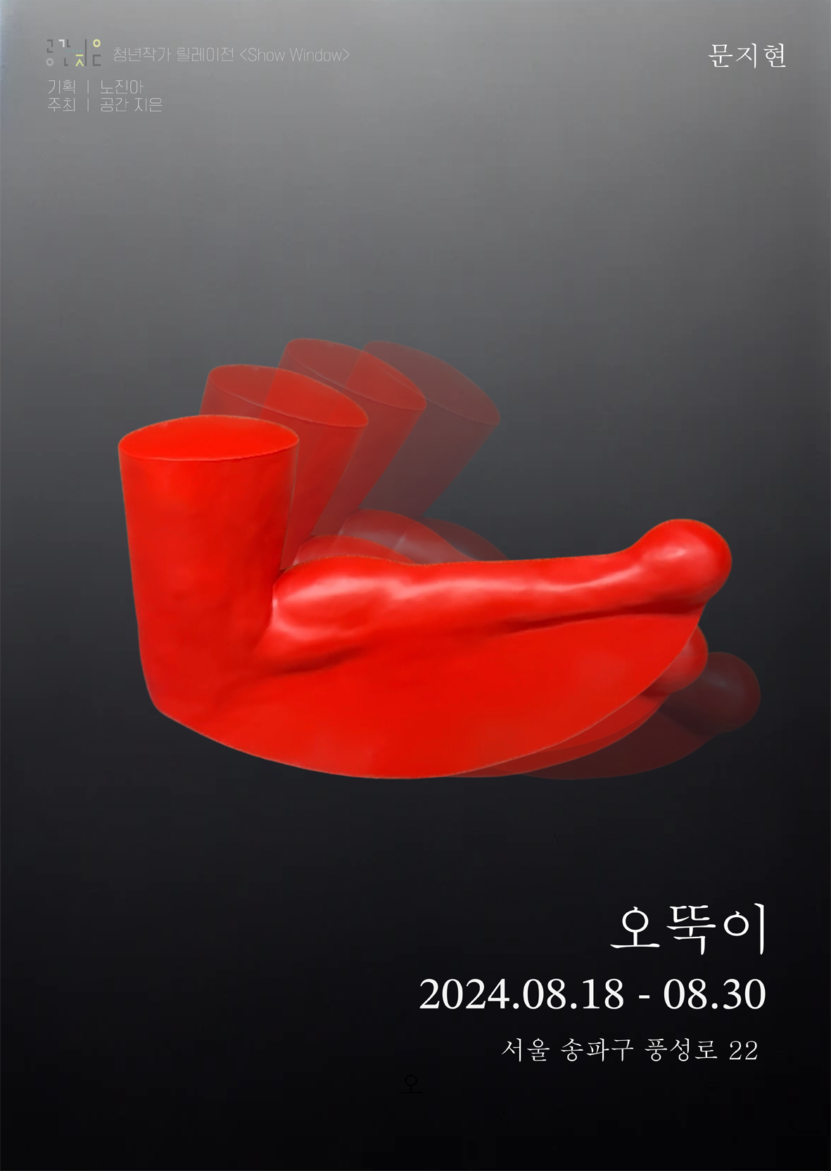 Exhibition Poster
