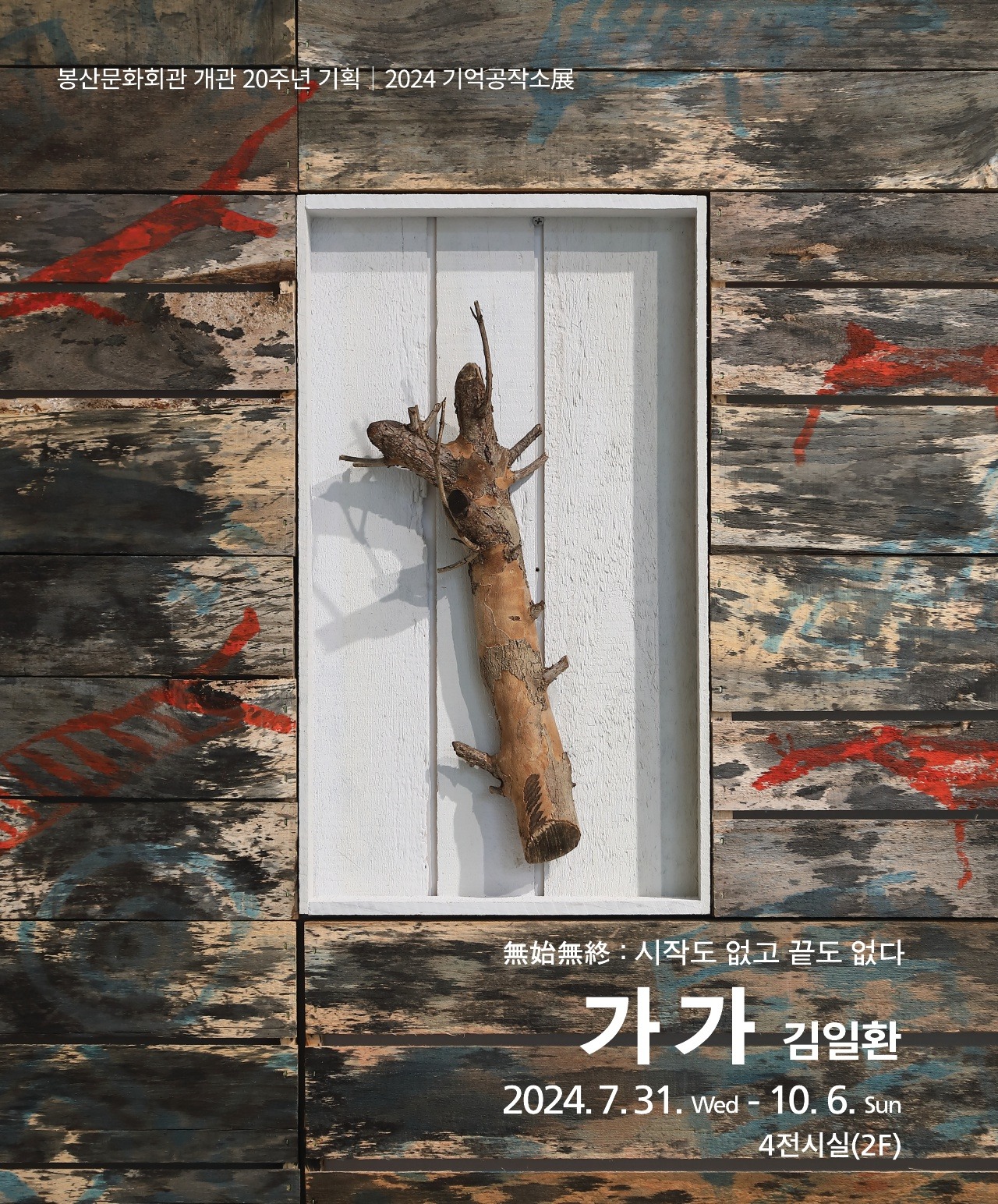 Exhibition Poster