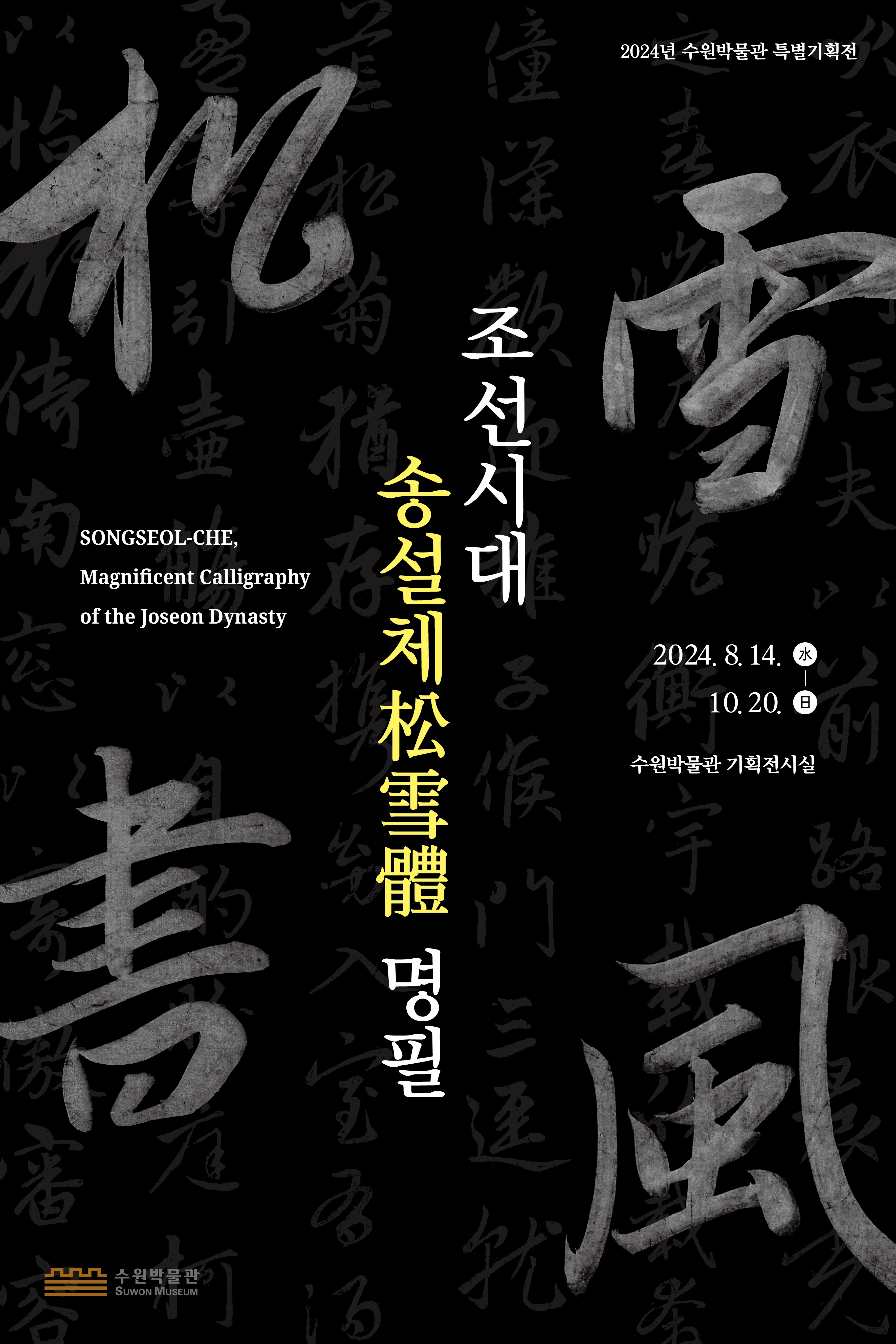 Exhibition Poster