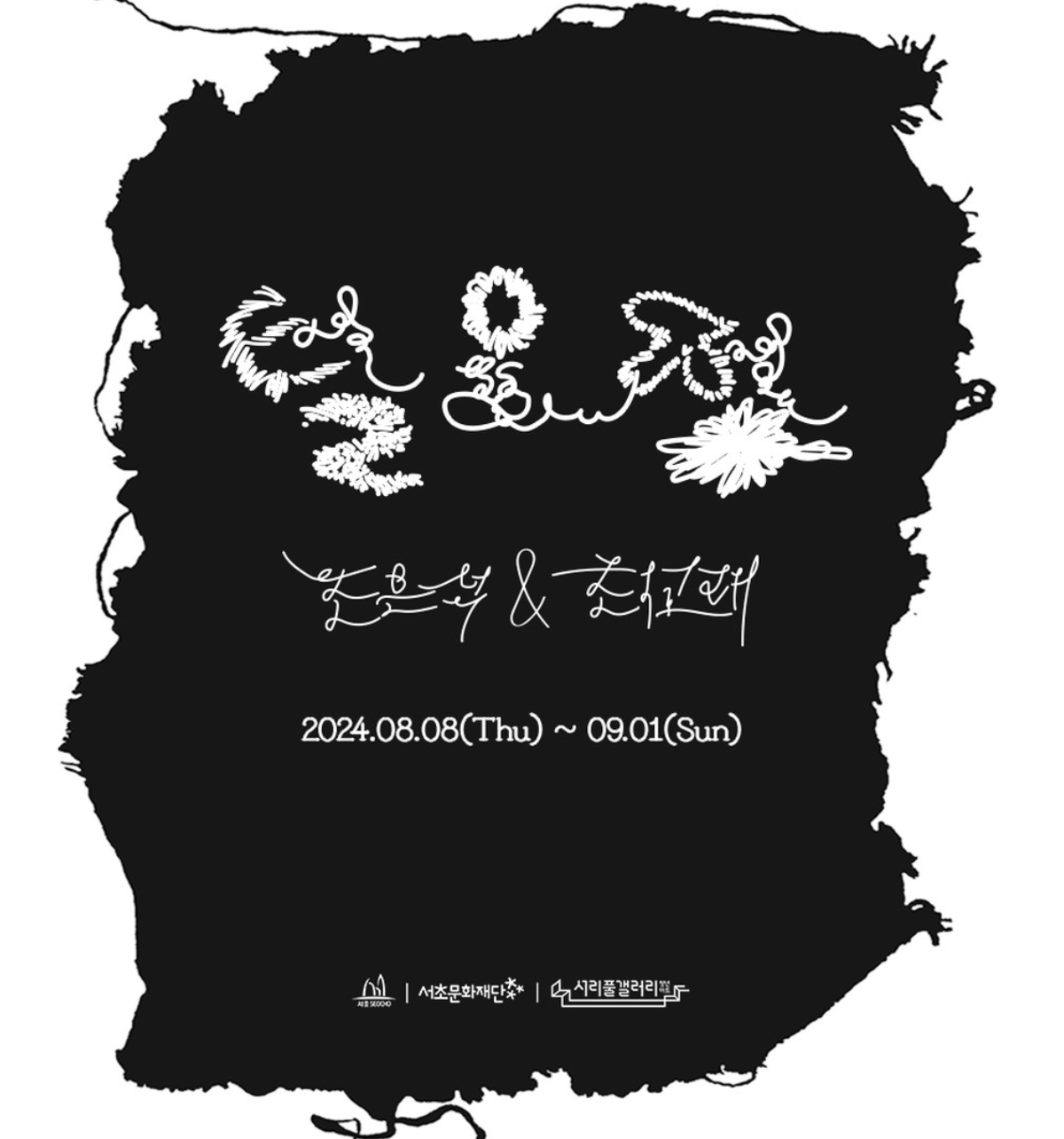 Exhibition Poster