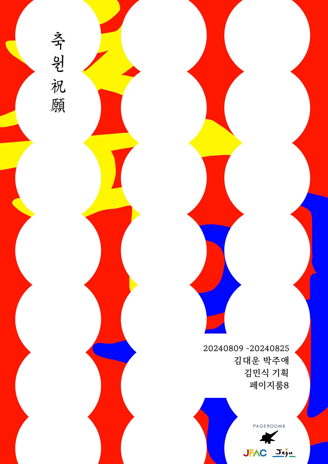 Exhibition Poster