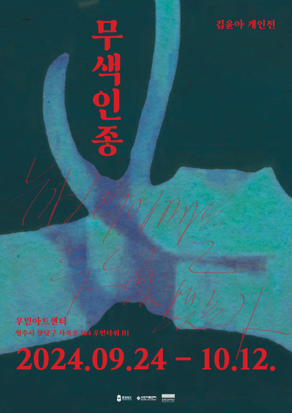 Exhibition Poster