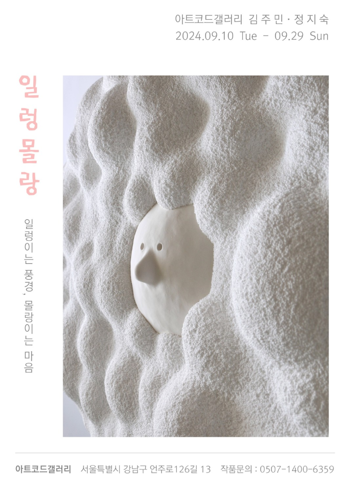 Exhibition Poster