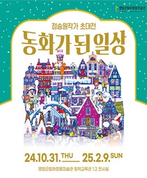 Exhibition Poster