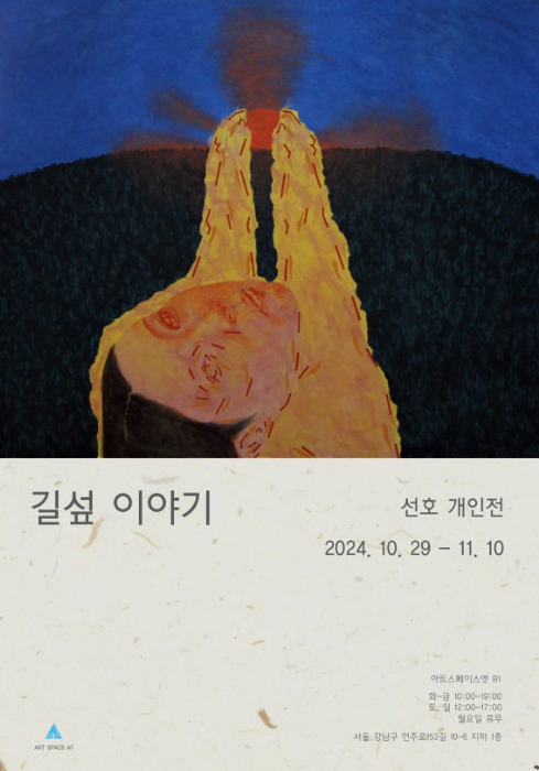 Exhibition Poster