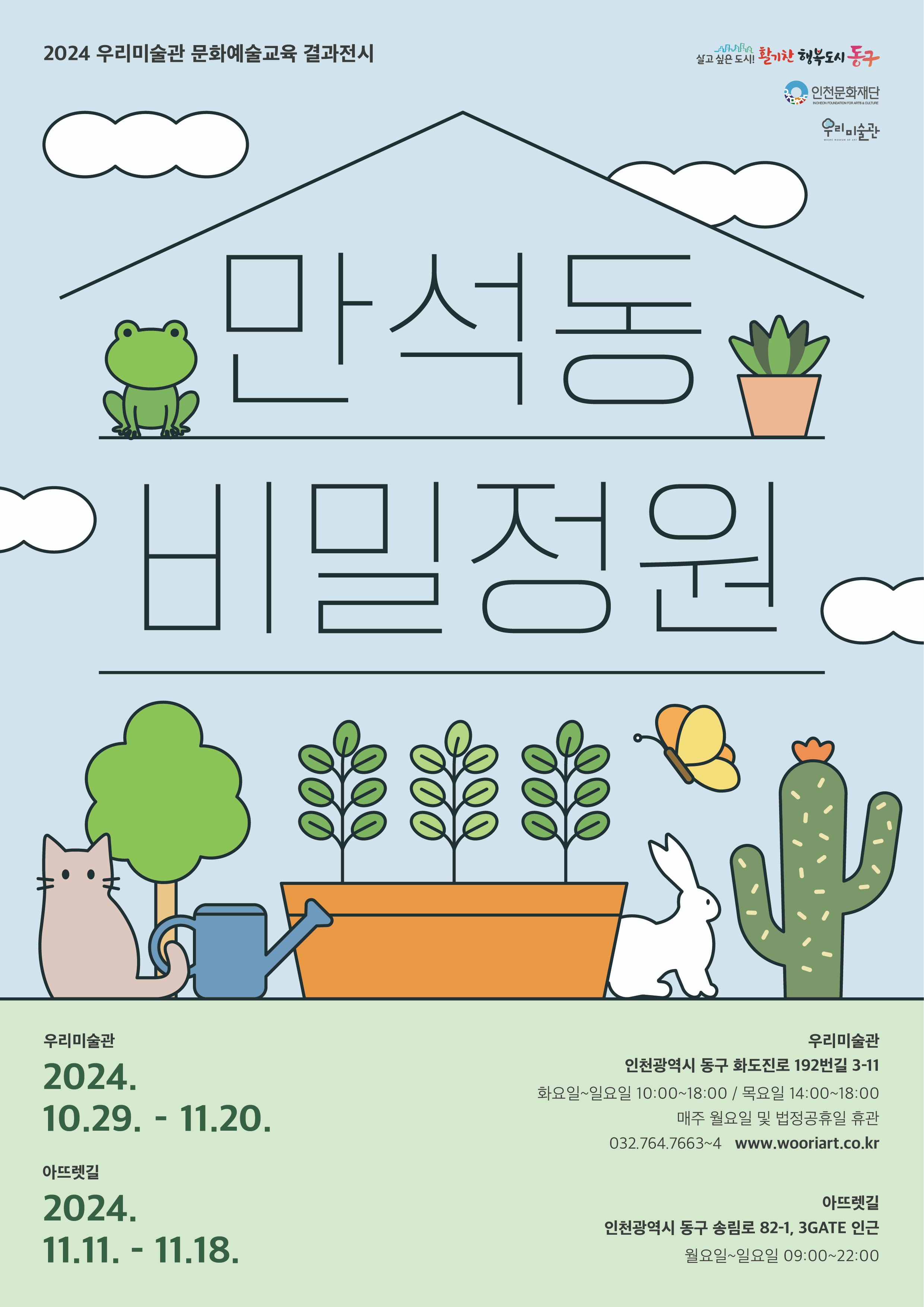 Exhibition Poster